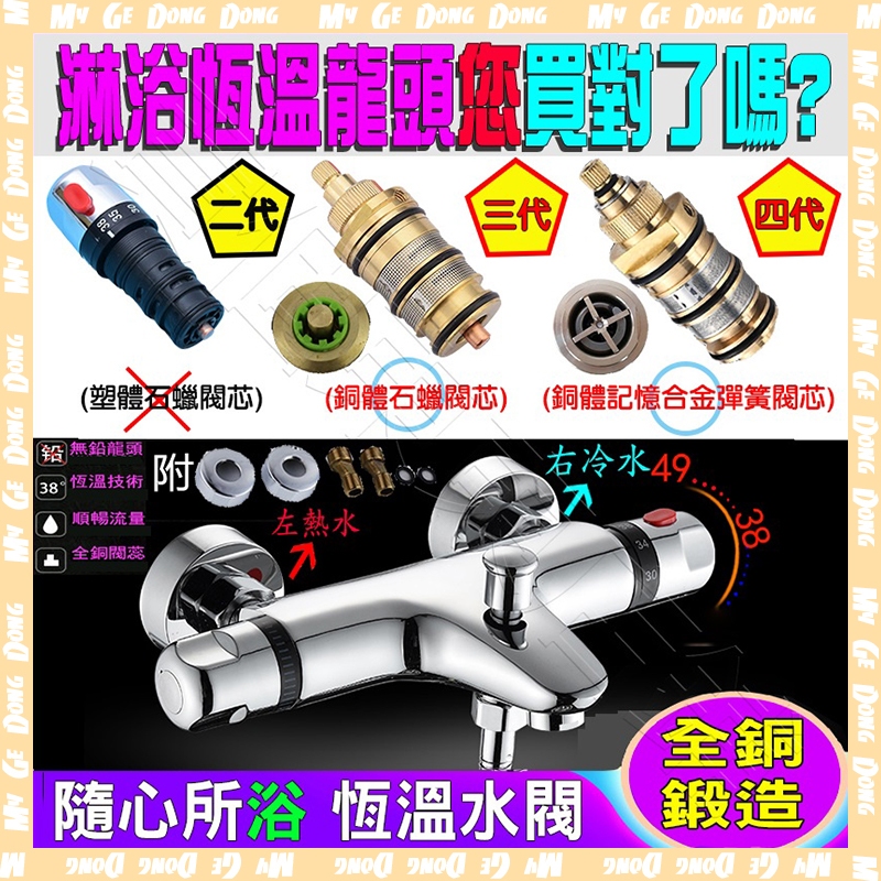 (台北現貨公司保固~請務必看內文)冷熱恆溫淋浴龍頭 全銅恆溫淋浴龍頭 恆溫淋浴混合龍頭 淋浴恆溫 洗澡恆溫龍頭