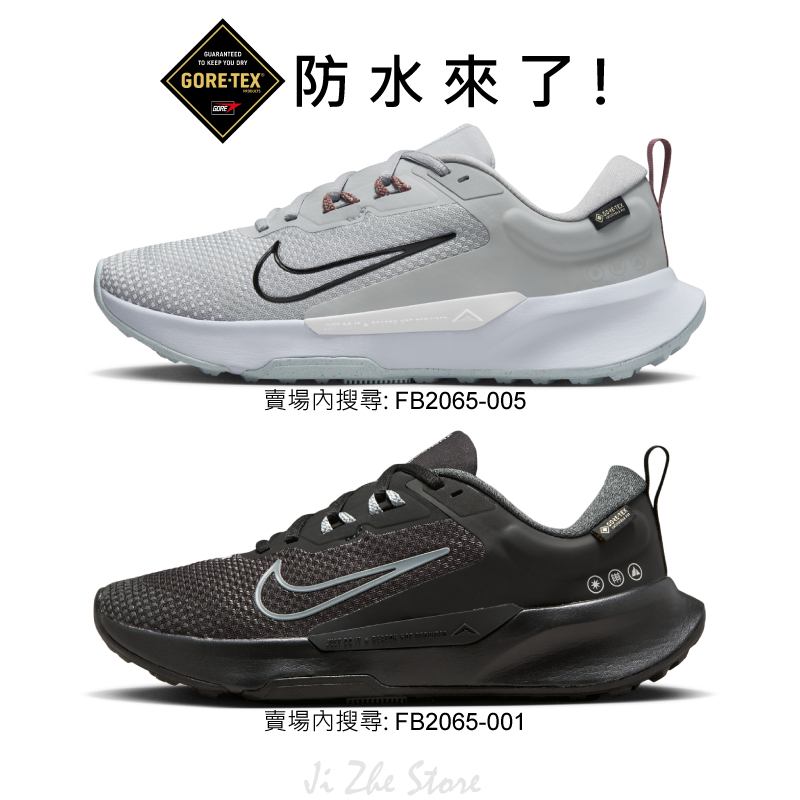 【吉喆】新品↘ Nike Juniper Trail 2 GORE-TEX 女款 防水 慢跑鞋 FB2065-005