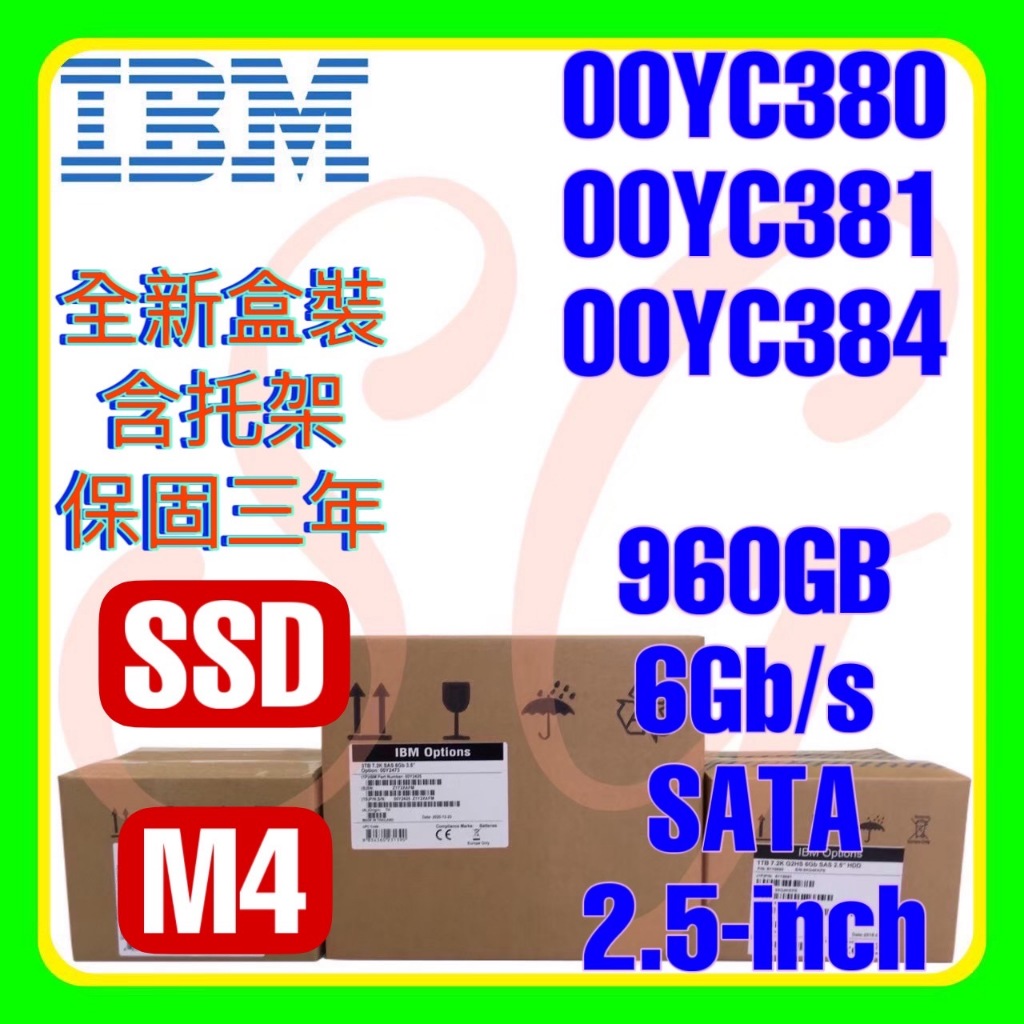 全新盒裝 IBM 00YC380 00YC381 00YC384 960G 6G SATA M4 SSD 2.5吋
