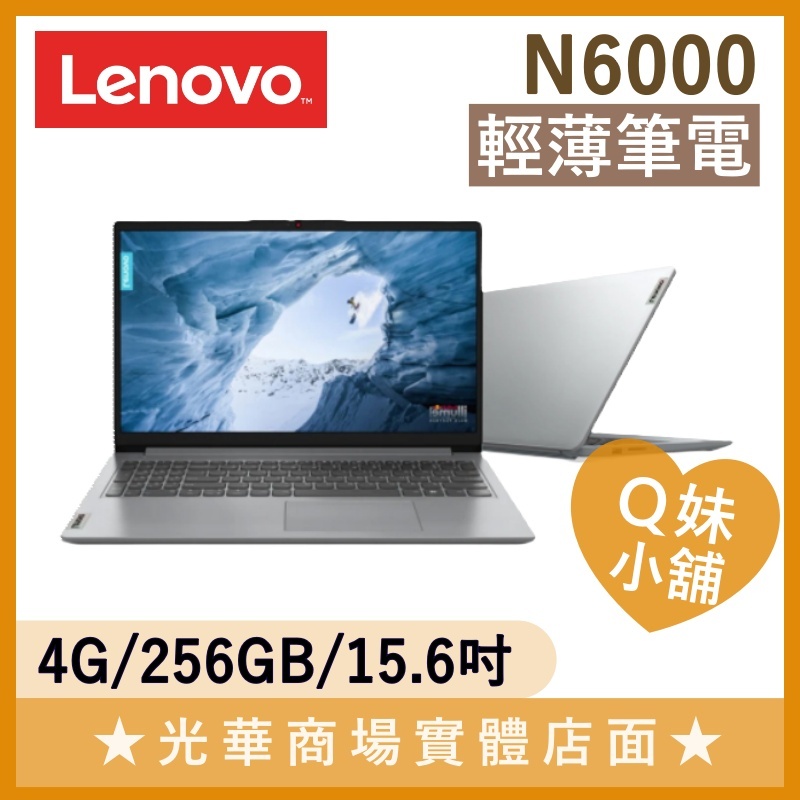 Q妹小舖❤ IdeaPad Slim 1 82LX0068TW N6000/15吋 聯想Lenovo 輕薄 商務 筆電