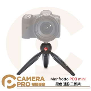 ◎相機專家◎ Manfrotto PIXI mini 黑色 迷你三腳架MTPIXIMII-B 桌上型腳架 公司貨