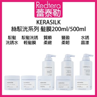 🔥蕾泰勒🔥公司貨🔥 GOLDWELL 歌薇 KERASILK 豐盈柔韌 馭髮洸誘水 馭髮洸誘輕 水誘晶漾 質順柔緻髮膜