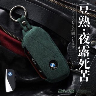 2022-24 BMW 7 2系列 iX1 X1 G70 i7 iX 寶馬 鑰匙皮套 鑰匙殼 鑰匙包 鑰匙圈 麂皮鑰匙套