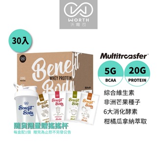 【WORTH 沃爾司生技】Benefit Body激能蛋白30包/盒(30g/包) 贈搖搖杯x1 (乳清 高蛋白 代餐)