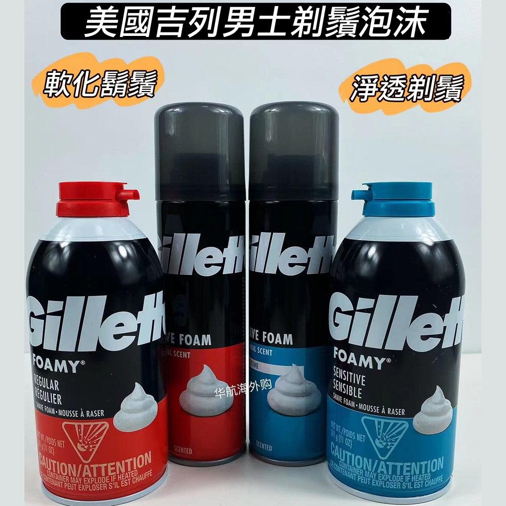 Gillette刮鬍泡 吉列刮鬍泡 香草原味 特別滋潤 男士清潔保養 男士刮鬍泡 刮鬍泡沫 剃鬚慕斯 刮鬍慕斯