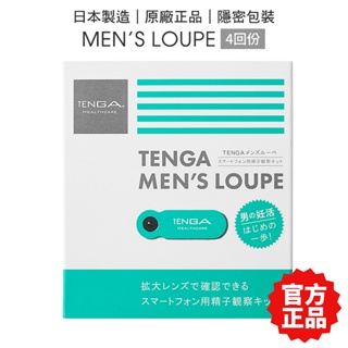 TENGA MENs LOUPE 男性精子檢測顯微鏡 測精子活動力 (蔡阿嘎同款) 【套套管家】