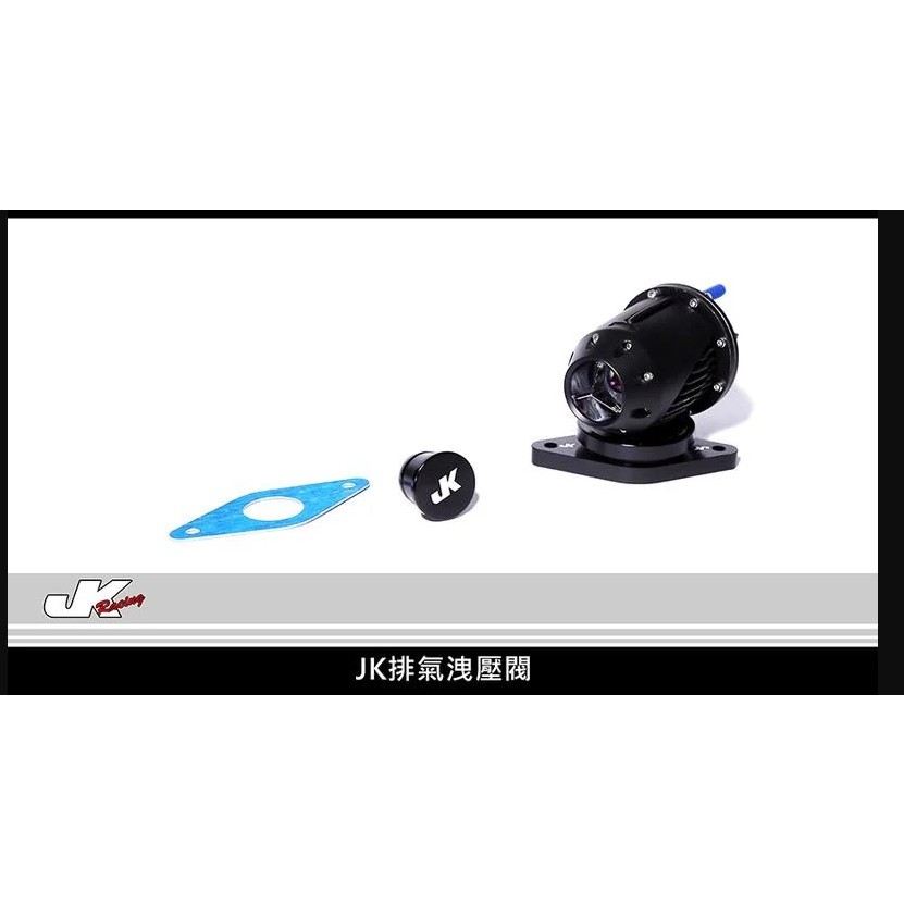 JK Racing 精品 LUXGEN S5 SUV MPV U7 M7 U6 TURBO 洩壓閥 轉接座