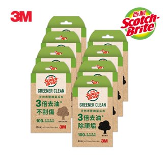 3M 百利天然木漿棉菜瓜布-再生纖維-(爐具專用/細緻餐具專用)2片裝 x8入