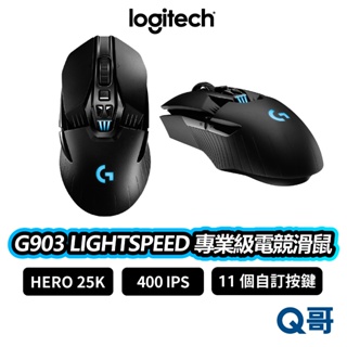 Logitech 羅技 G903 LIGHTSPEED 專業級無線 電競滑鼠 滑鼠 無線 遊戲滑鼠 LOGI075