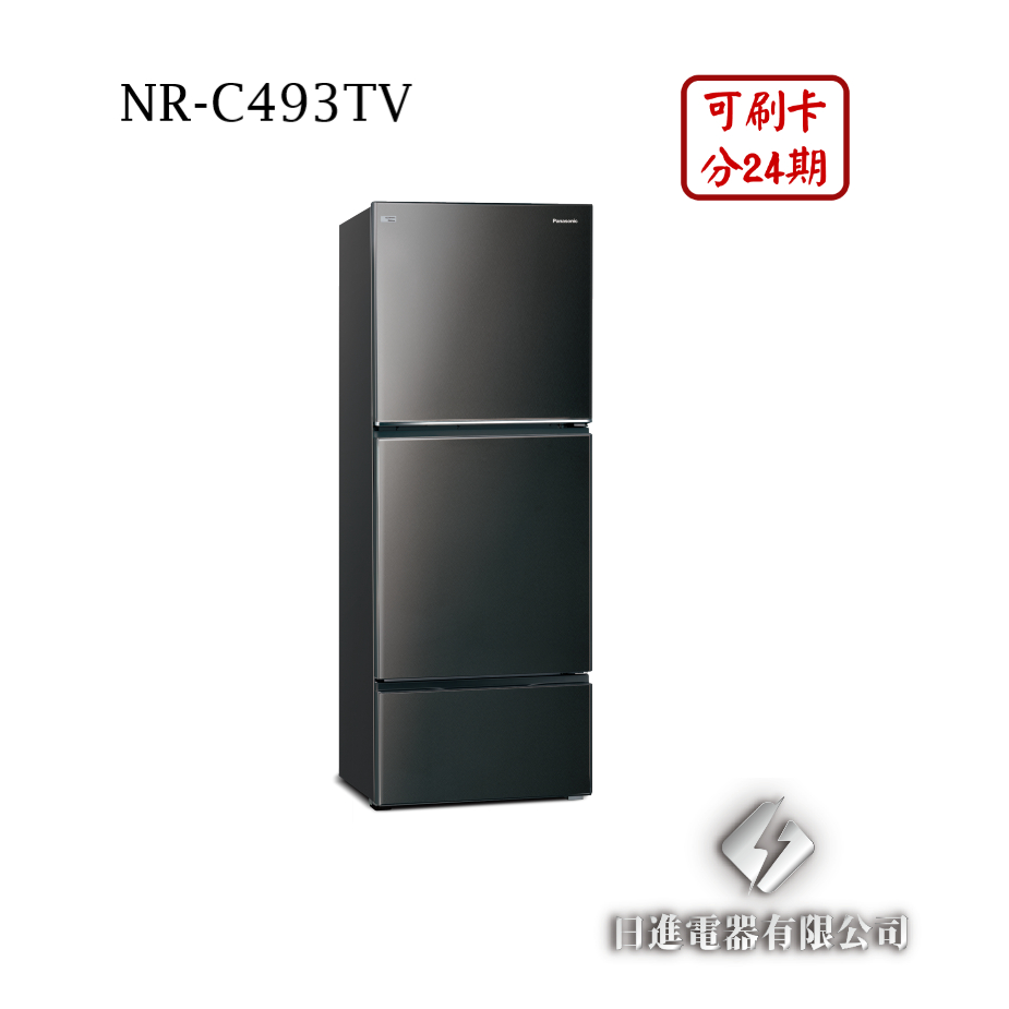 日進電器 可刷卡 分24期 Panasonic 國際牌 NR-C493TV 變頻三門 容量 496L 國際牌冰箱