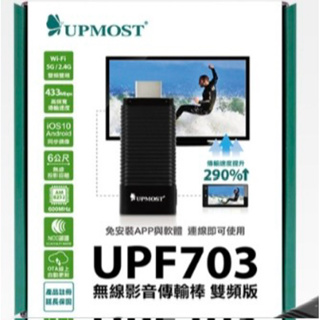 UPMOST UPF703 無線影音傳輸棒 雙頻版