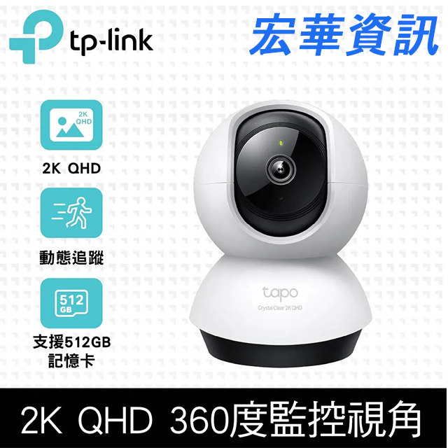 (活動)(可詢問訂購)TP-Link Tapo C220 AI智慧偵測 2.5K QHD旋轉式無線網路攝影機 監視器