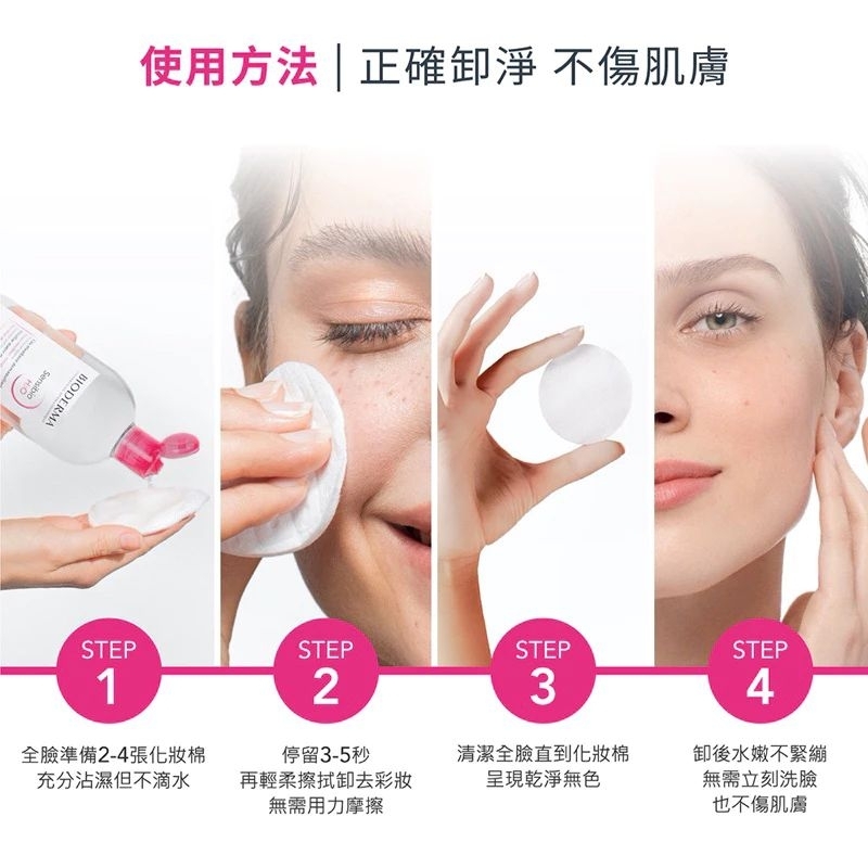 Bioderma舒敏高效潔膚液 500ml