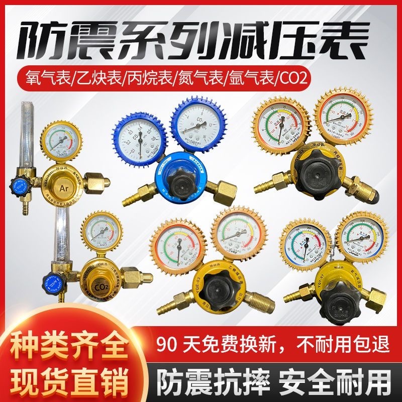 【精品】氧氣表乙炔表丙烷表氬氣表二氧化碳加熱氮氣壓力錶減壓閥全銅防震