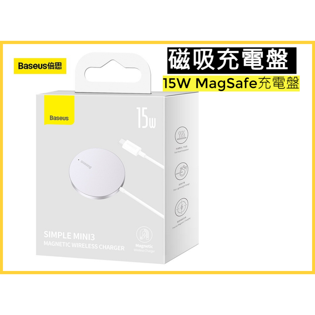 BASEUS 倍思15W 磁吸無線充電器 極簡Mini 3 Magsafe充電盤 充電座 無限充 無線充 快充(自帶線)