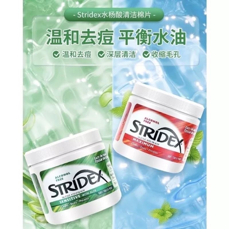【9MM】正品 Stridex水楊酸棉片 刷酸 祛痘印閉口黑頭粉刺深層清潔毛孔