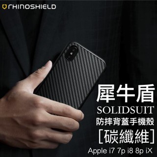 犀牛盾 Solidsuit 碳纖維 背蓋殼 手機殼 iPhone7 8 SE 11 12 13 14 15 XS Max