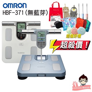 歐姆龍 OMRON HBF-371 手握式 體脂計【醫妝世家2號館】 371 HBF 371 無藍芽