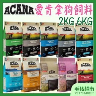 【ACANA愛肯拿】低敏無穀 狗飼料 2kg 6kg 羊肉蘋果 鴨肉梨子 挑嘴 高齡 成犬 幼犬 小型犬-毛孩超市