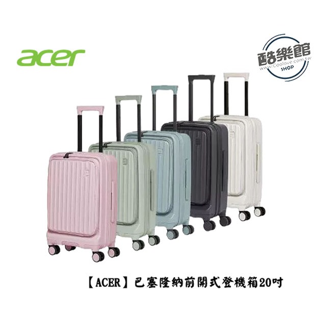 【Acer】巴塞隆納前開式登機箱20吋 行李箱 ｜免運 公司貨 20吋 巴塞隆納