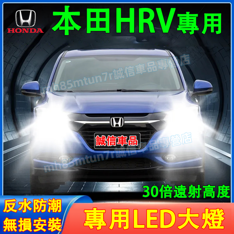 豐田 HRV前大燈 LED大燈 車燈 燈泡 一體前照燈 遠光燈 近光燈 聚光超亮LED燈 HRV一體前照車燈改裝