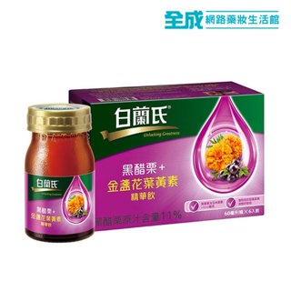 白蘭氏黑醋栗＋金盞花葉黃素精華飲60mlX6入【全成藥妝】