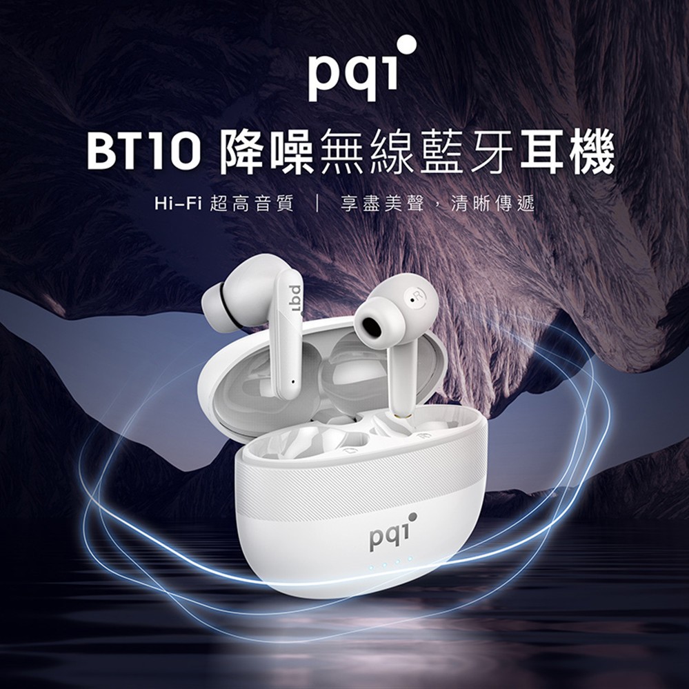 PQI 勁永 BT10 真無線耳機(藍牙5.3高階技術IPX4防水)#最新5.3高階藍牙技術