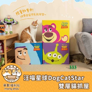汪喵星球 DogCatStar 貓玩具 雙層貓抓屋 貓抓板 貓窩 貓隧道 貓跳台