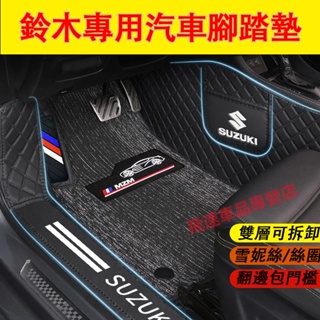鈴木Suzuki腳踏墊 包門檻腳踏墊Swift Vitara Alto Solio SX4防水耐磨防滑腳墊 全包覆腳踏墊