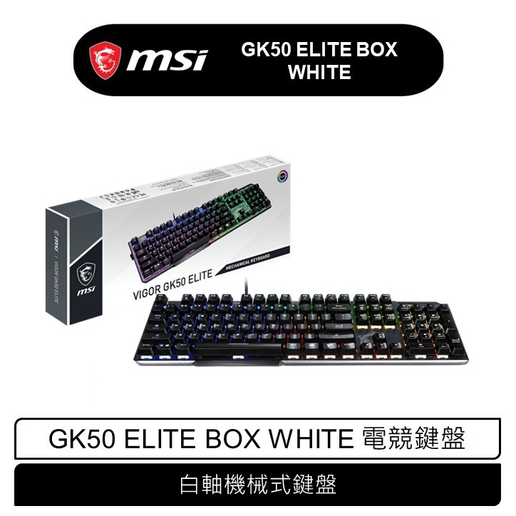 MSI 微星 MSI Vigor GK50 Elite LL TC機械式電競鍵盤 電競鍵盤