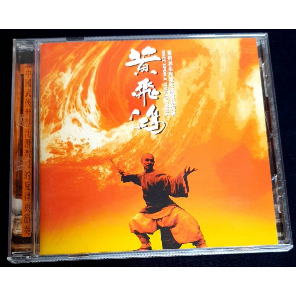 黃飛鴻系列 電影原聲帶 滾石K1首板 無ifpi CD