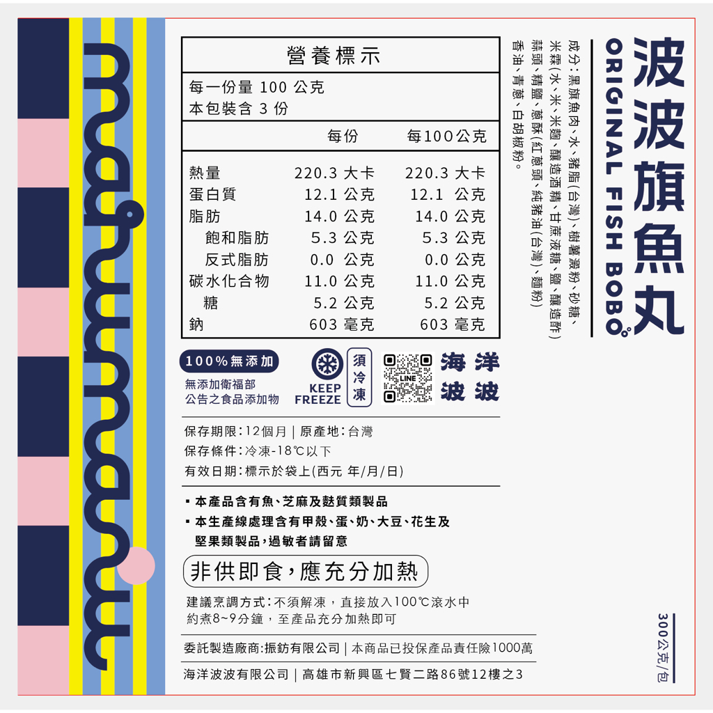 波波旗魚丸原味300G裝