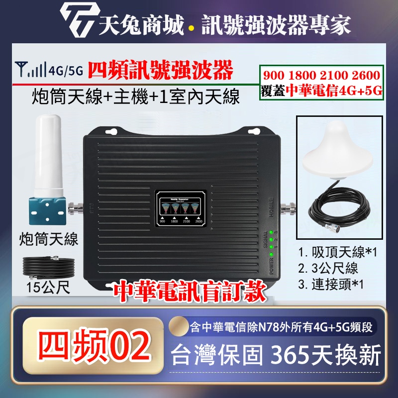 900/1800/2100/2600四頻段信號放大器 4G信號增強器 手機強波器 增強器 中華電信盲訂款手機信號強波器