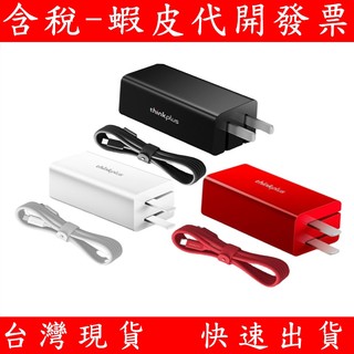 台灣現貨 聯想 Lenovo thinkplus 65W GAN 氮化鎵 二代 口紅電源 type-c 充電器 GaN
