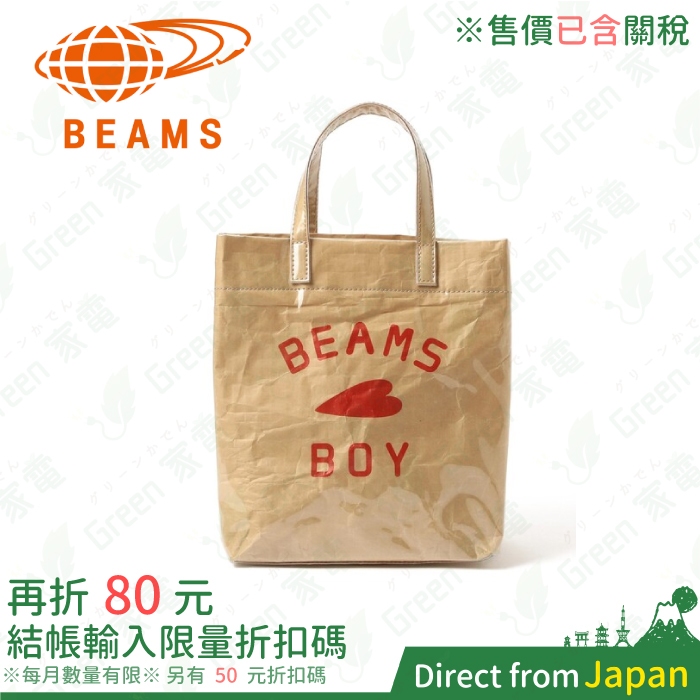 BEAMS BOY 女裝 BB LOGO 托特包 手提包 手提袋 袋子 Beams Japan