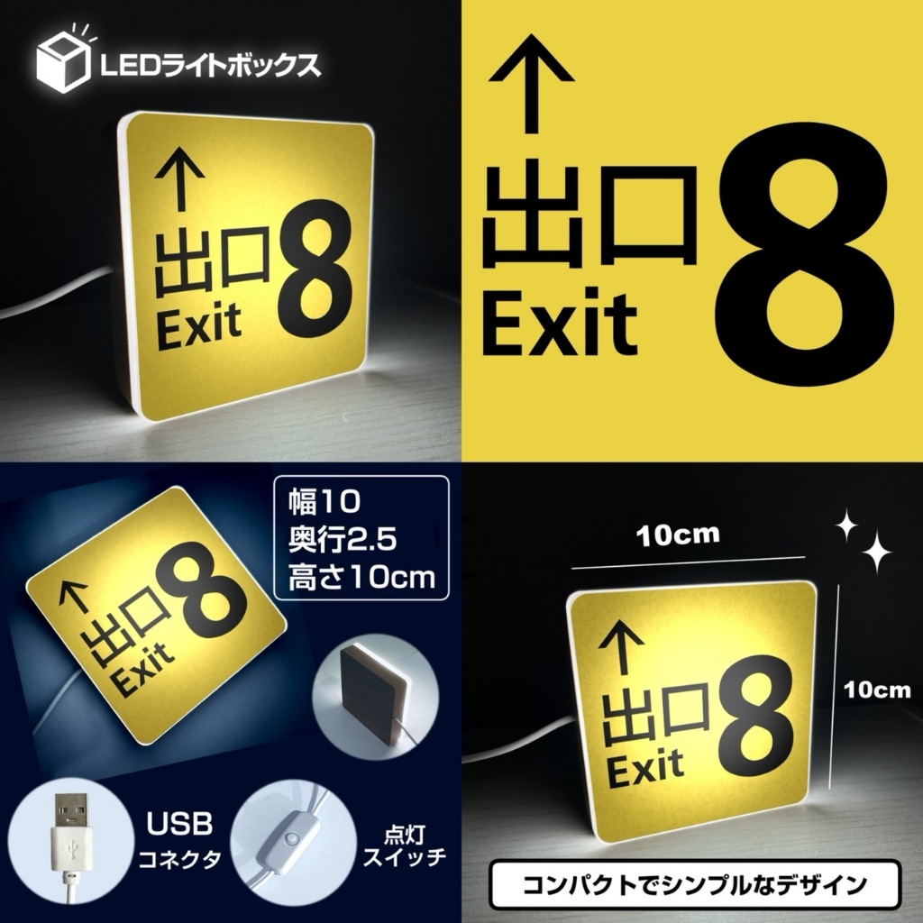 【台灣現貨】8番出口 8號出口 Exit 8 迷你燈箱 日本車站 站牌 招牌 雷門 日本電車 JR 車站 藤原豆腐店