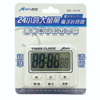 Mayka明家 大音量/大螢幕 電子計時器 倒數計時器 簡約計時器 可立可懸掛可磁吸 TM-E49