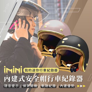 【iMiniDV X4C 行車記錄器 乳膠內襯 復古騎士帽】素面 安全帽 隱藏式 行車記錄器 EVO 金邊