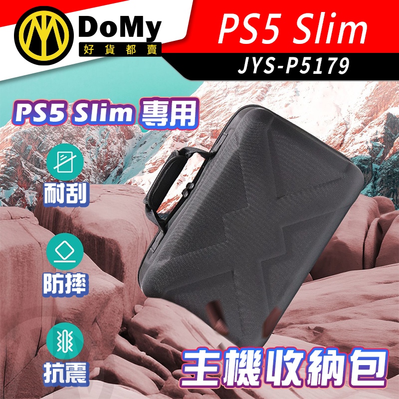 現貨 JYS PS5 Slim 專用收納包 主機收納包 主機包 收納包 收納箱 Playstation 防摔抗震
