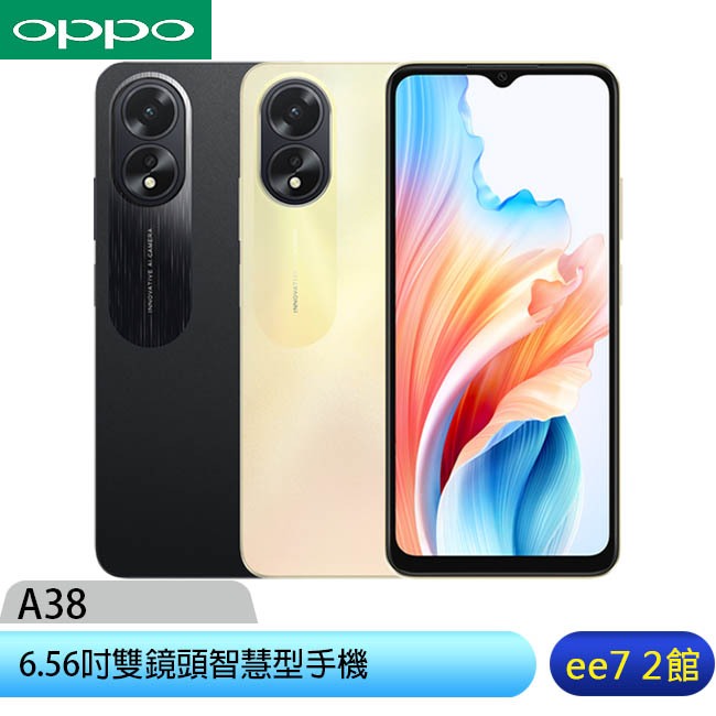 OPPO A38 (4G/128G) 6.56吋雙鏡頭智慧型手機 [ee7-2]