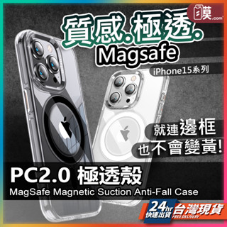 磁吸殼 Magsafe 防摔殼 透明手機殼 現貨 保護殼 手機殼 iPhone 15 pro max 【AU】