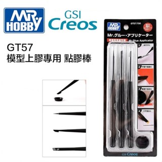 【鋼普拉】現貨 GUNZE 郡士 GSI 模型工具 GT57 模型上膠 塗抹棒 輔助工具棒 瞬間膠 模型點膠棒