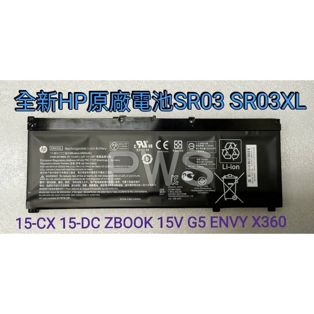 ☆【全新 HP SR03 SR03XL 原廠電池】☆15-CX 15-DC ZBOOK 15V G5 ENVY X360