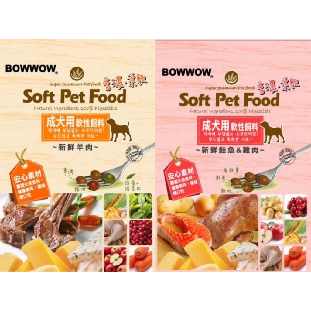 軟飼料 BowWow 犬用 3kg 新鮮羊肉 新鮮雞肉+鮭魚