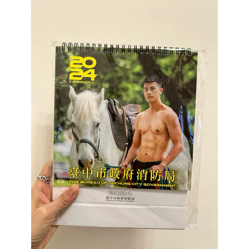 2024年 台中市政府消防局猛男年曆月曆桌曆