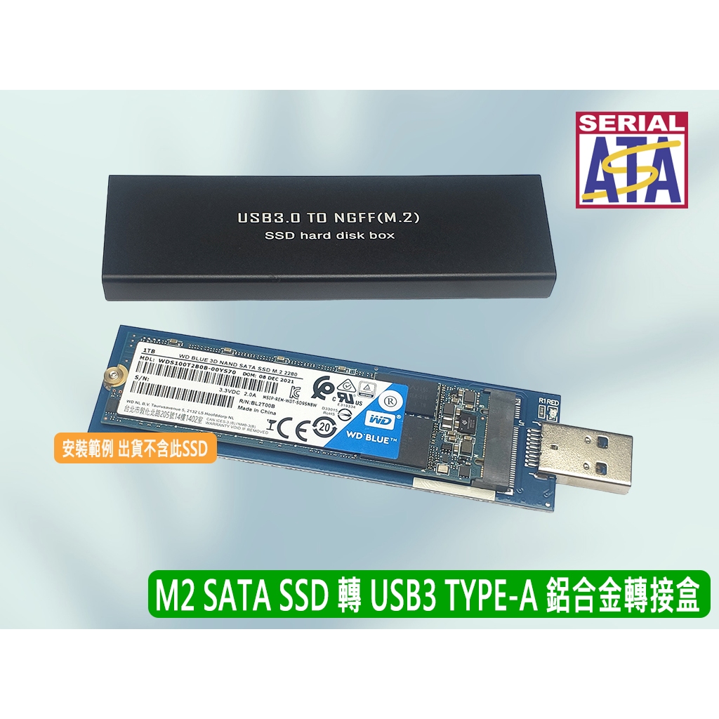 熊讚電腦 鋁合金硬碟盒 M2 SATA 協議 NGFF 固態 M.2 B KEY 轉 USB3 支援2280長度