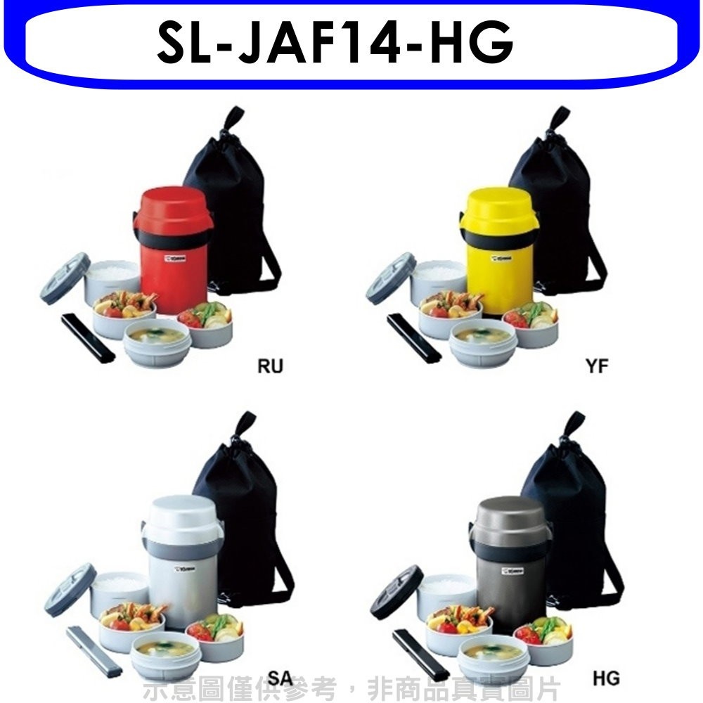 象印【SL-JAF14-HG】附提袋(與SL-JAF14同款)便當盒HG鐵灰色 歡迎議價
