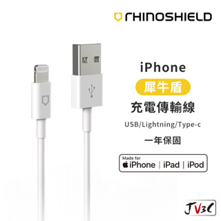 犀牛盾 MFI認證 傳輸充電線 適用 iPhone 快充線 PD USB Lightning Type-C 蘋果線