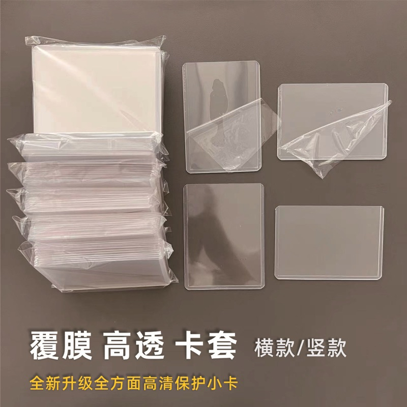Yun飾品小物/高清咕卡套全透明 雙面帶膜 卡套 白光加厚卡片保護套 拍立得 專輯 3寸小卡硬膠套
