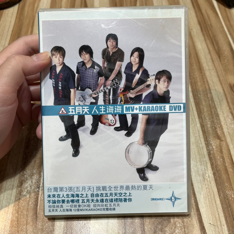 喃喃字旅二手DVD 輕微霧化《五月天 人生海海 MV+KARAOKE DVD》滾石唱片（已試播）